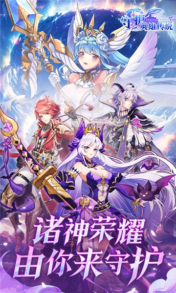 守护英雄传说(4)