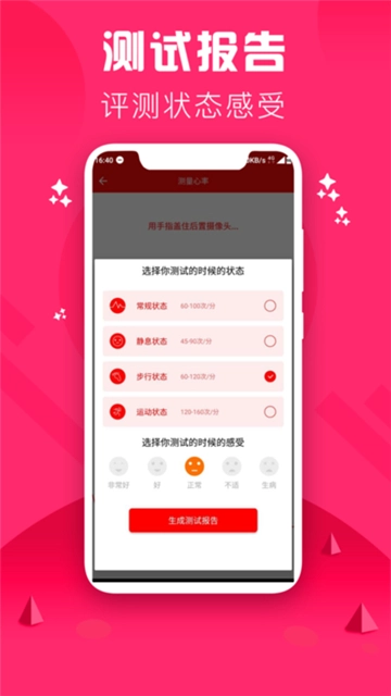 心率检测仪app2
