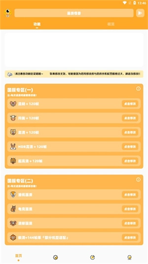小雷画质助手图5