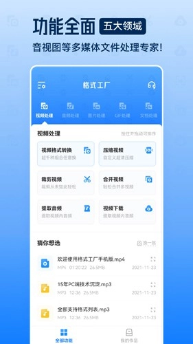 格式工廠