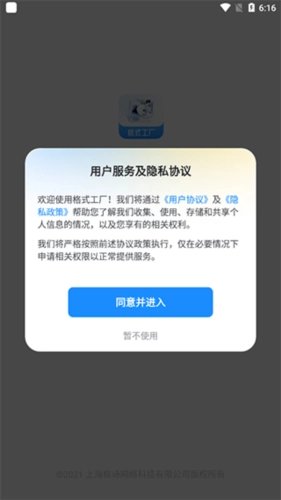 格式工廠