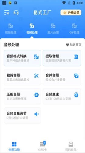 格式工廠