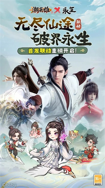 潮英雄联动版图5