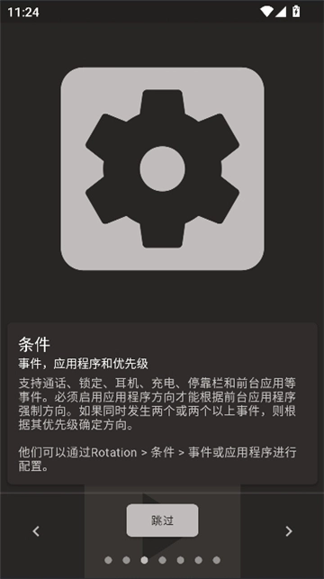 rotation屏幕方向管理器(2)