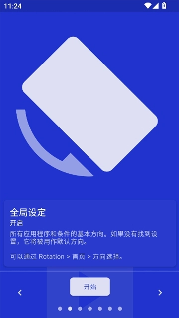 rotation屏幕方向管理器(3)