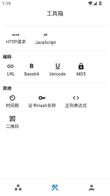 proxypin抓包手机版图2
