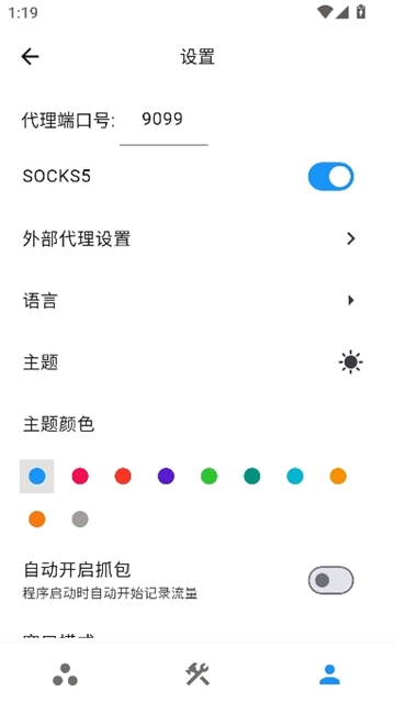 proxypin抓包手机版图3