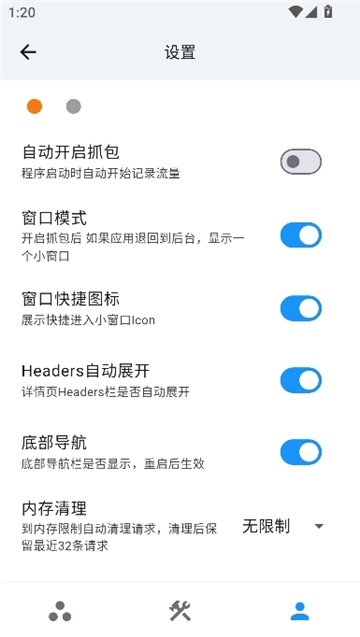 proxypin抓包手机版图4