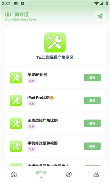 TC工具箱画质助手手机最新版图1
