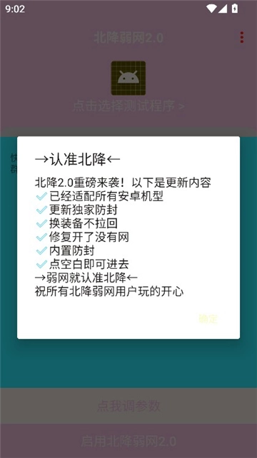 北降弱网正版图2