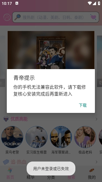 樱花动漫手机版(2)