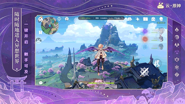 云原神云游戏4