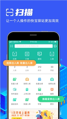快宝驿站原版图1