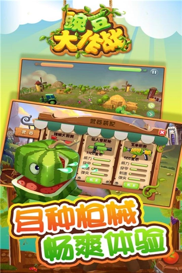 豌豆大作战单机版图1