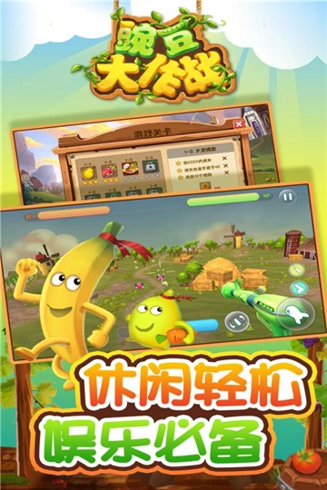 豌豆大作战单机版图2