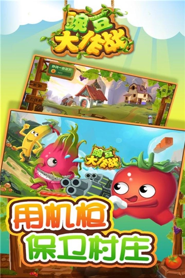 豌豆大作战单机版图3