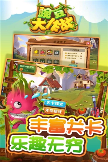 豌豆大作战单机版图5