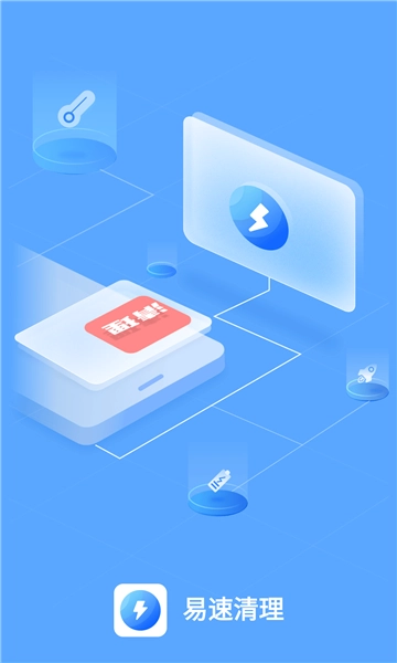 易速清理(2)