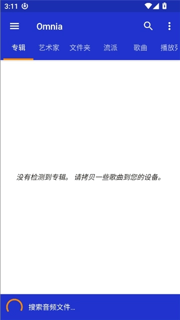 omnia音樂播放器截圖0