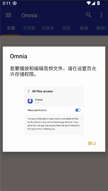 omnia音樂播放器截圖1