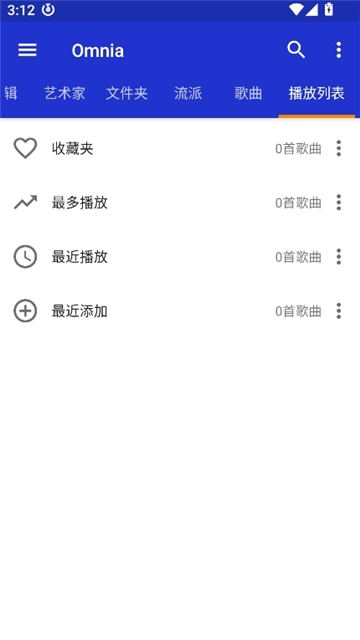 omnia音樂播放器截圖2