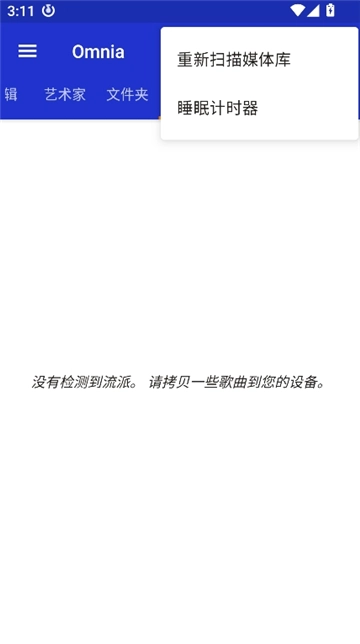 omnia音樂播放器截圖3