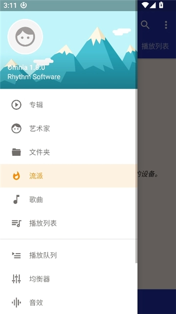 omnia音樂播放器截圖4