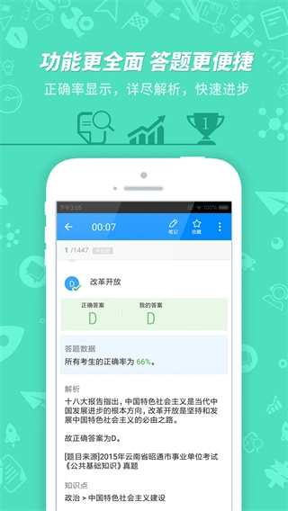 事业单位考试图2