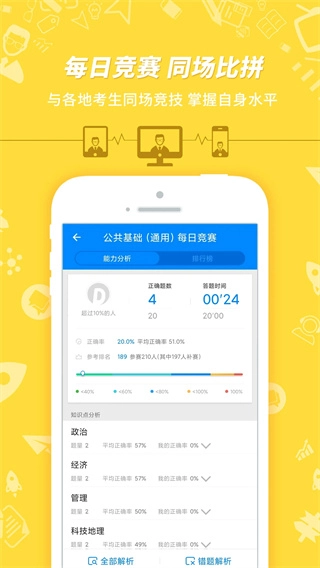事业单位考试图3