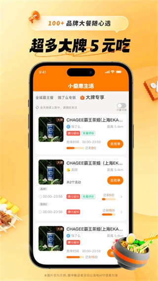 小蚕霸王餐图1