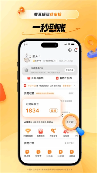 小蚕霸王餐图2