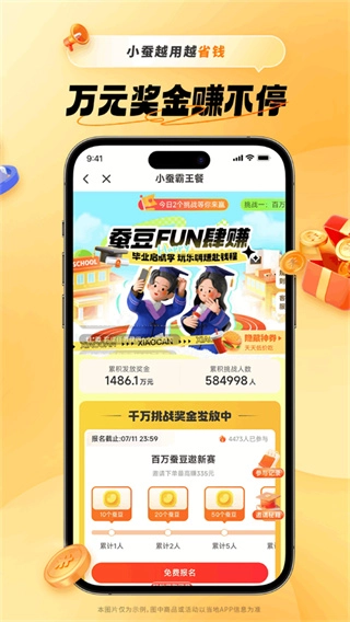 小蚕霸王餐图4