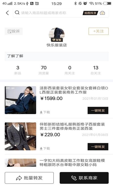 我有货源手机版(2)