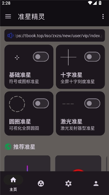 准星精灵最新免费版(1)