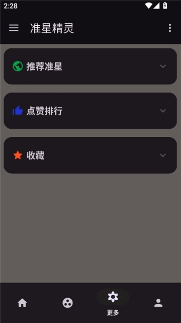 准星精灵最新免费版(3)