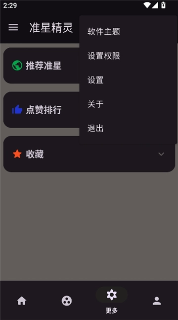 准星精灵最新免费版(5)