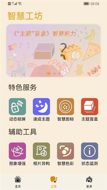 荣耀主题协作器通用版图3
