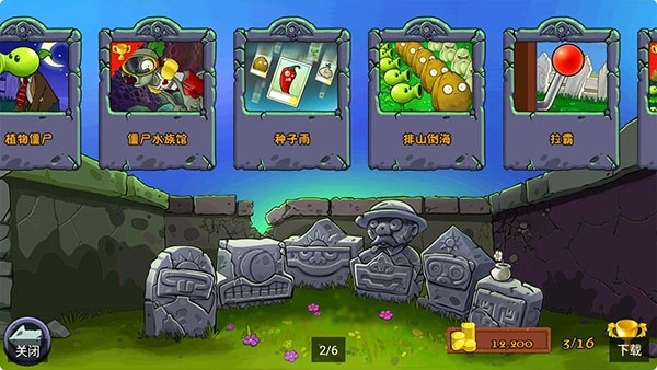pvzfree汉化版图1