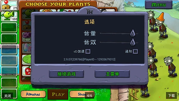 pvzfree汉化版图2