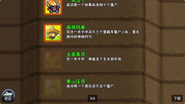 pvzfree汉化版图3