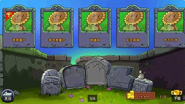 pvzfree汉化版图4