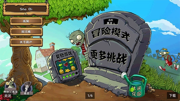pvzfree汉化版图5