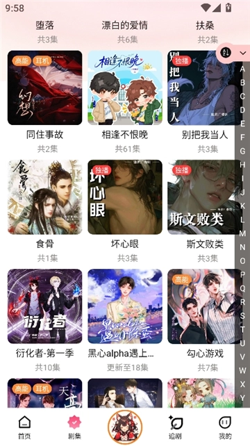 腐竹fm广播剧软件-图4