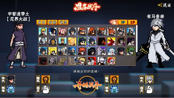 像素火影次世代带土版图3