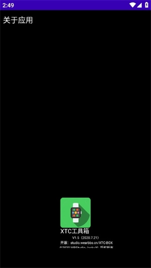 XTC工具箱手机版图2