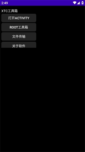 XTC工具箱手机版图3