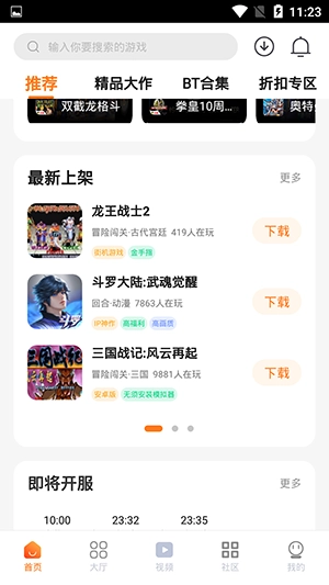 超玩游戏盒子安卓版(2)