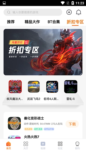 超玩游戏盒子安卓版(3)