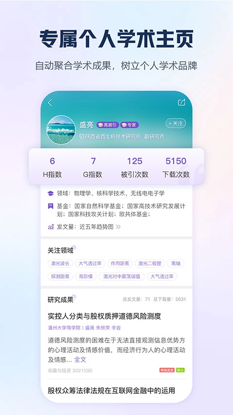 手机知网大众版截图0
