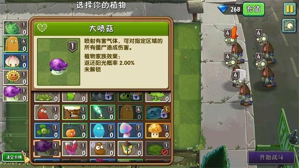植物大战僵尸1国际版1